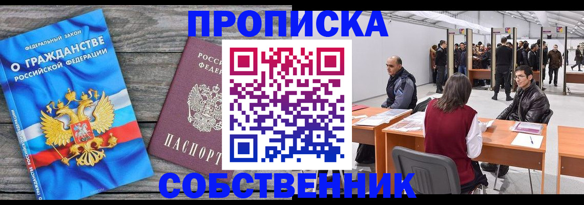 прописка 2025 в Тосно