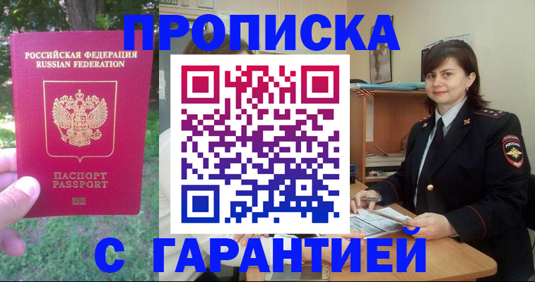 временная регистрация для всех в Тосно