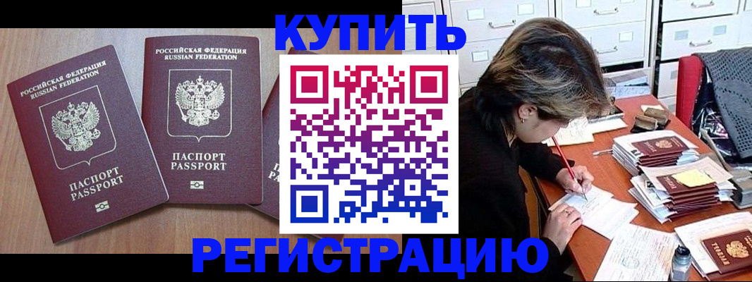 временная регистрация в Тосно