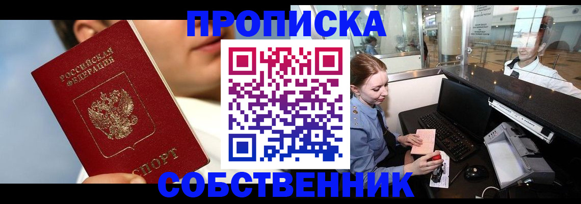 временная регистрация в Тосно