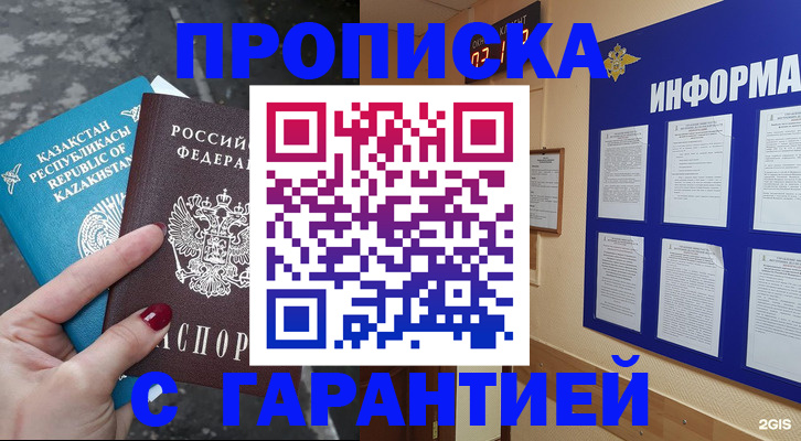 временная регистрация надежно в Тосно