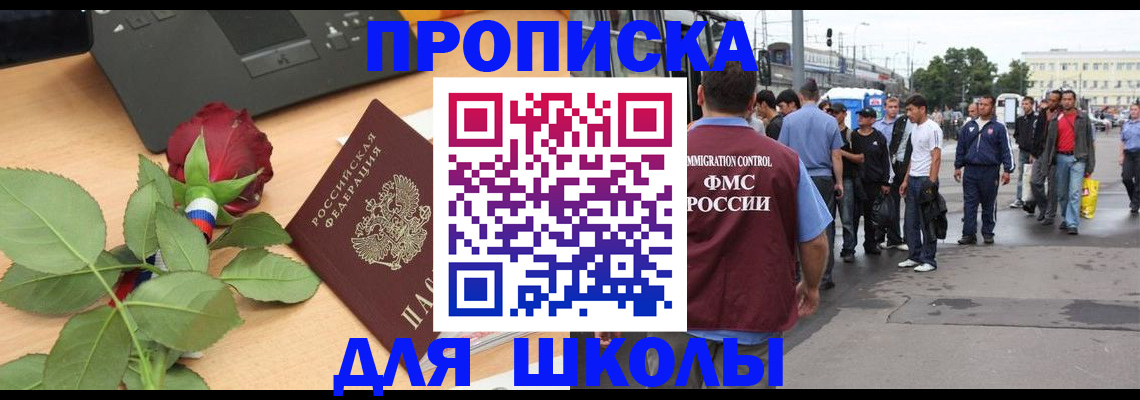 купить прописку в Тосно