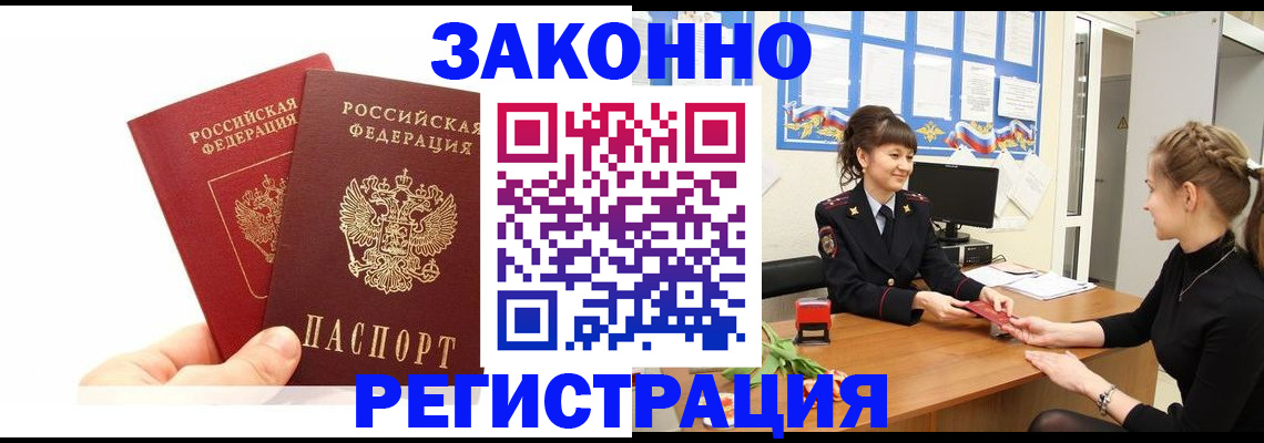 временная регистрация гарантия в Тосно